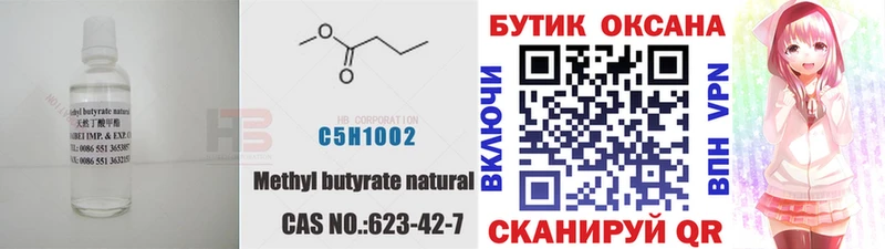 БУТИРАТ бутандиол Саянск