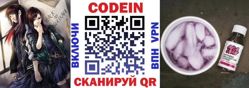 Кодеин напиток Lean (лин)  купить  сайты  OMG вход  Саянск 